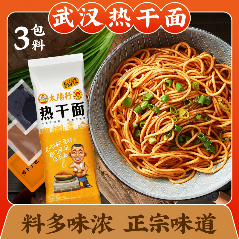 七姊武汉热干面160g包邮正宗湖北武汉特产速食挂面早餐速食面B