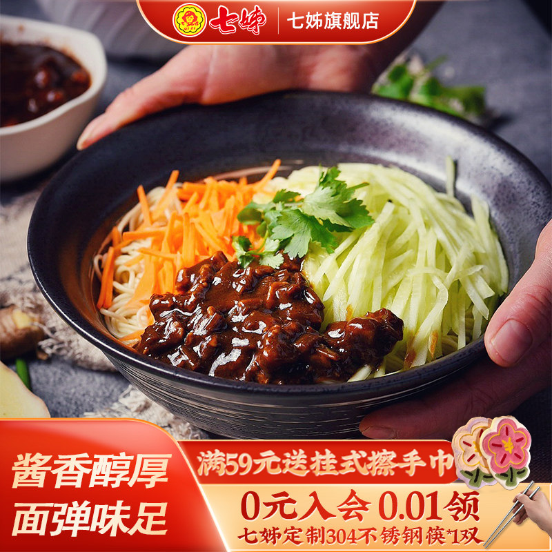 七姊炸酱热干面湖北武汉特产碱水面挂面速食干拌面