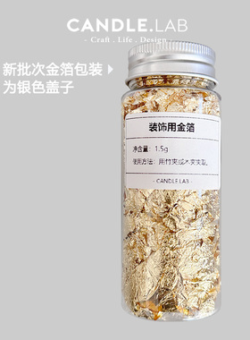 diy香薰蜡烛石膏装饰金箔
