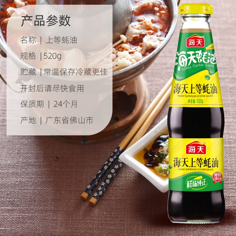 海天上等蚝油拌耗油调味料火锅蘸料馅料每天调味品商用批发料酒 - 图1