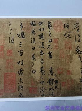 王羲之尺牍合集高清毛笔书法字帖临摹学习绢布微X喷奉橘帖快雪时