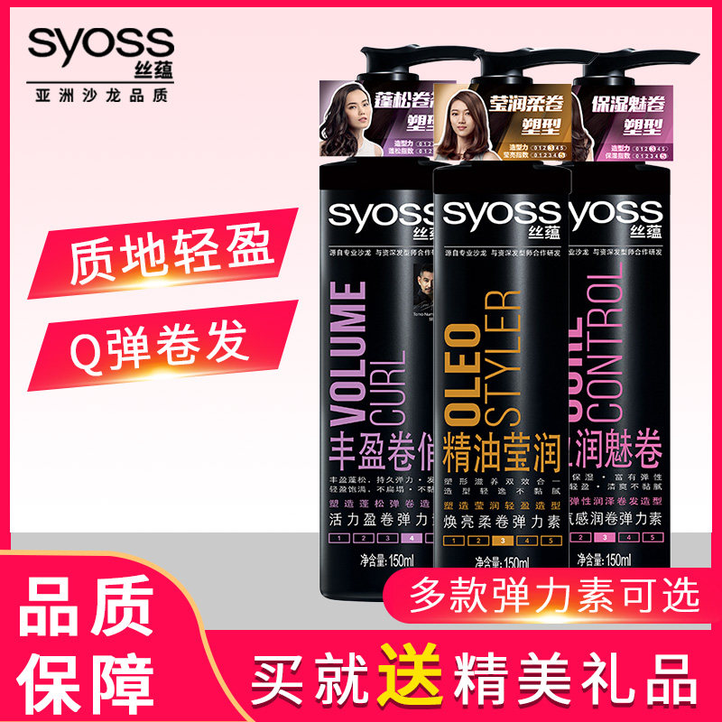 丝蕴盈润魅卷弹力卷发素女护精华素 syoss丝蕴禾河摩丝/啫喱/头发造型