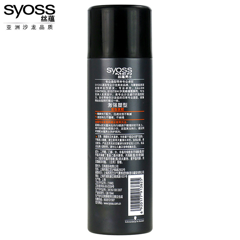 syoss丝蕴定型男士蓬松无味发胶 syoss丝蕴禾河摩丝/啫喱/头发造型