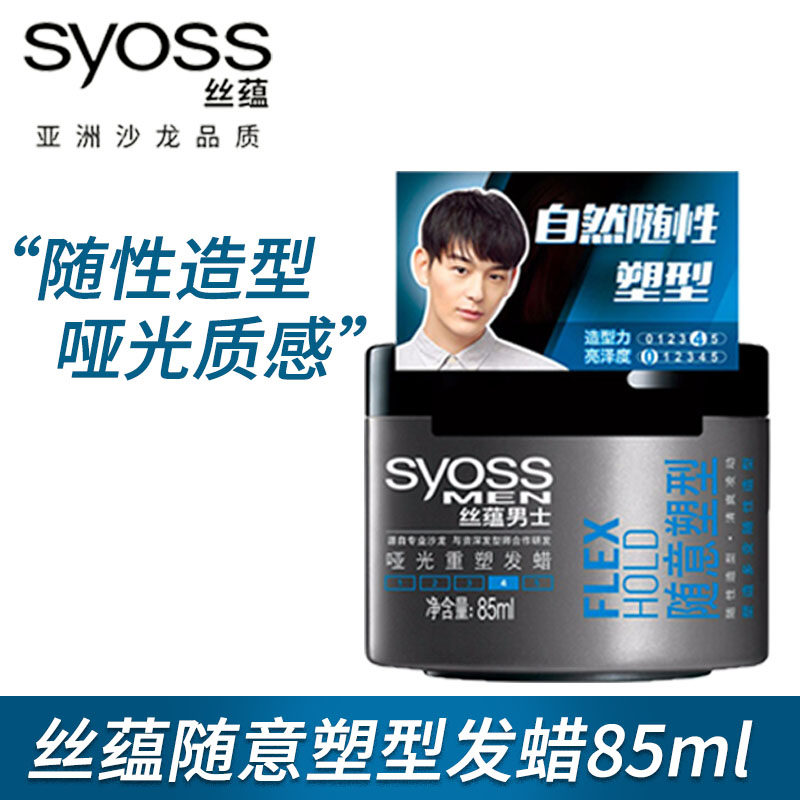 丝蕴持久定型强力女塑型哑光发蜡 syoss丝蕴禾河摩丝/啫喱/头发造型