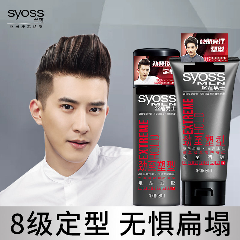 丝蕴syoss定型男士强力造型发胶 syoss丝蕴禾河摩丝/啫喱/头发造型