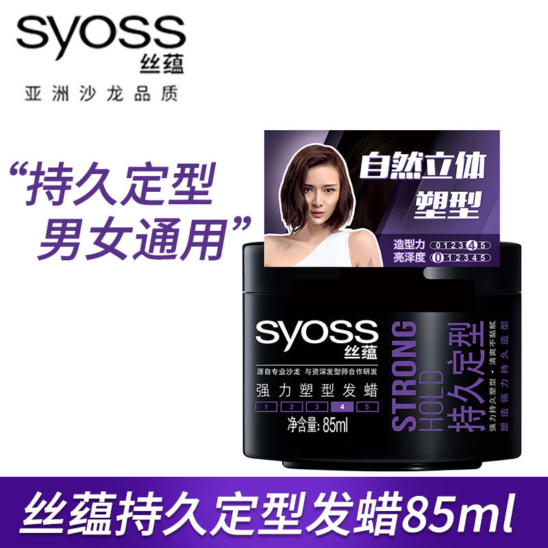丝蕴持久定型强力女塑型哑光发蜡 syoss丝蕴禾河摩丝/啫喱/头发造型