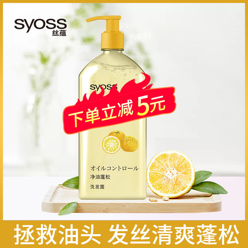 丝蕴日本柚子控油蓬松无硅油洗发露 syoss丝蕴禾河洗发水