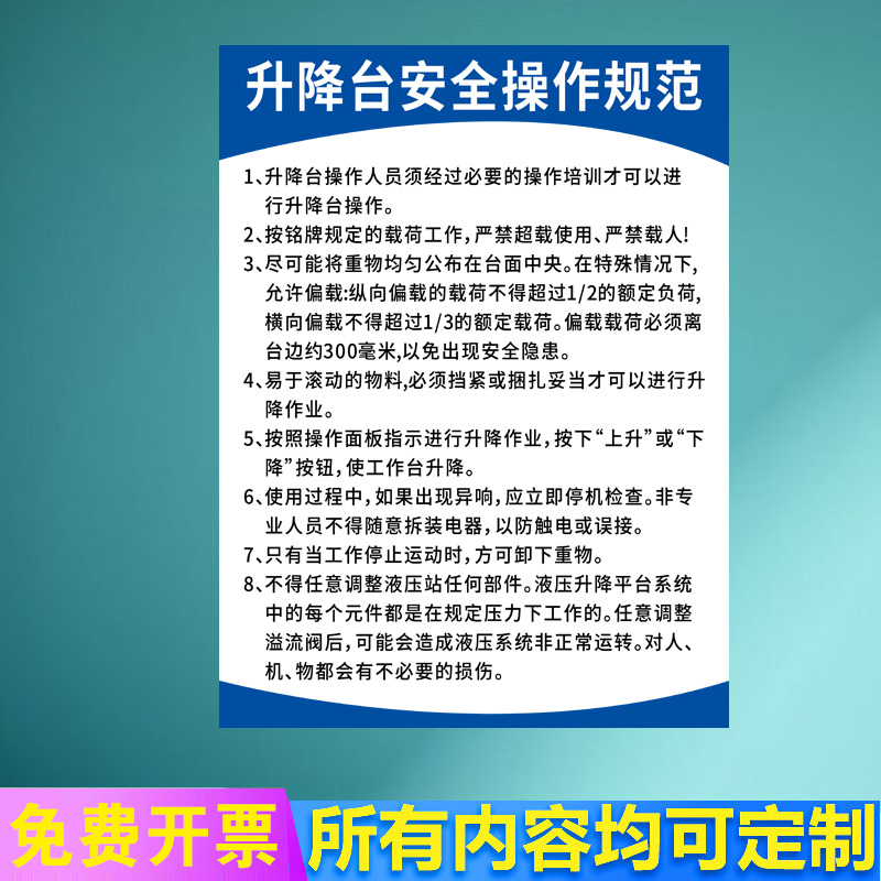 升降台安全标识牌液压升降平台安全操作规程指示牌起重操作规范牌吊具限重限载提示牌升降机风险点标示牌-图3