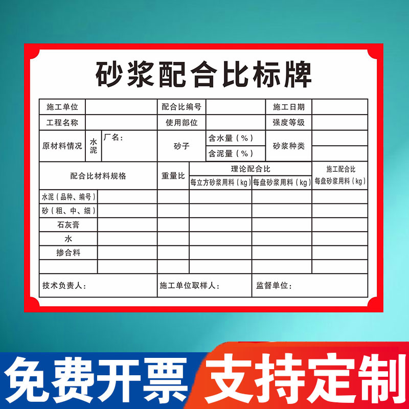 工地建筑施工混凝土水泥碎石砂浆配合比标识牌半成品仓库原材料标识机械设备高压配电责任人牌瓦斯压力测定牌-图3