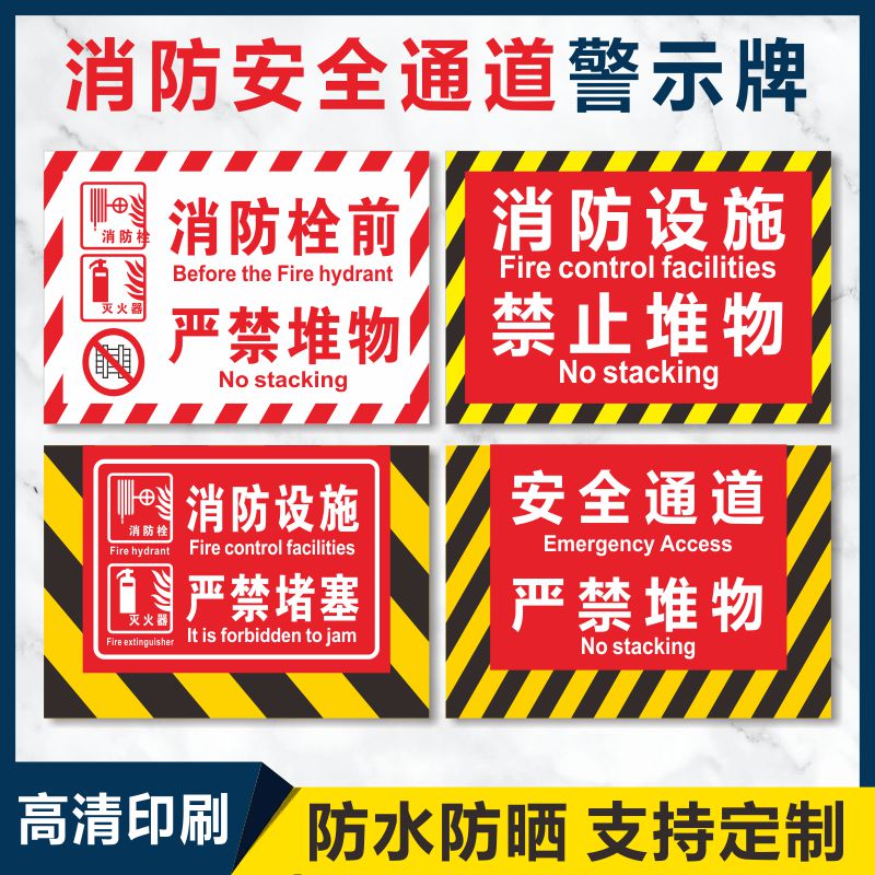 消防设施禁止堆物消防通道严禁堵塞标识牌消防提示牌地贴消防出口禁止占用禁止停车消防通道禁止停车磨砂斜纹 - 图0