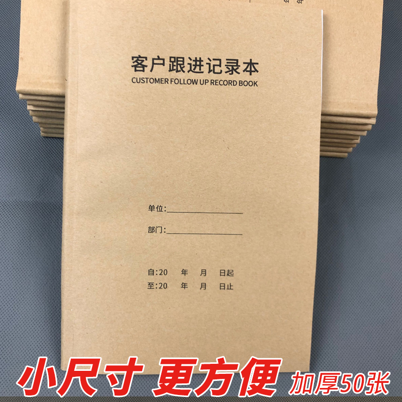 客户跟进记录本a5客户回访本客户档案本房地产销售回访跟进表通用 - 图1