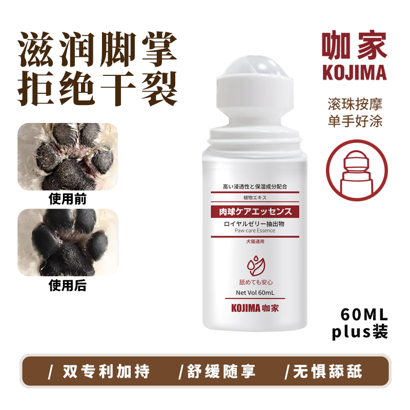 KOJIMA咖家宠物润足膏猫咪狗护爪乳液脚掌干裂爪子肉垫润鼻护手霜-图0