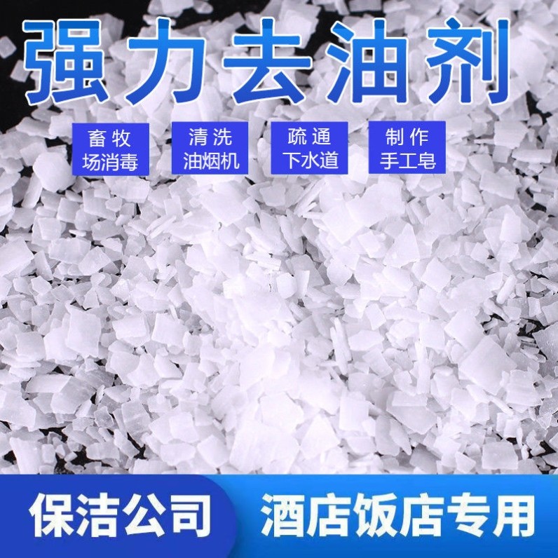 抽油烟机强力工业用纯碱清洁去油污剂老碱片洗衣服干活管道疏通下 - 图2