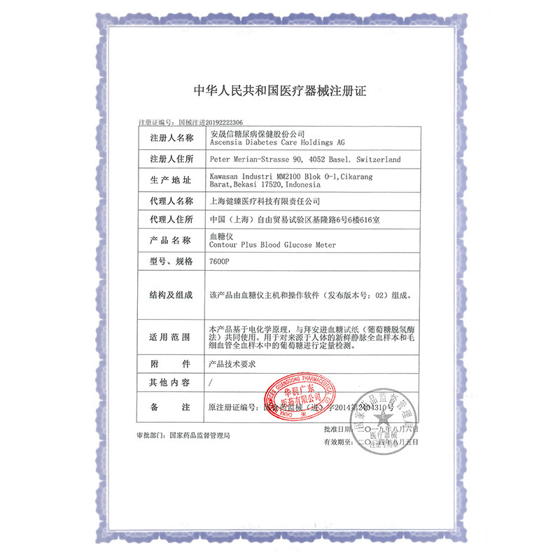  康复之家医疗器械血糖用品