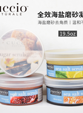 美国磨砂膏cuccio去角质滋润保湿