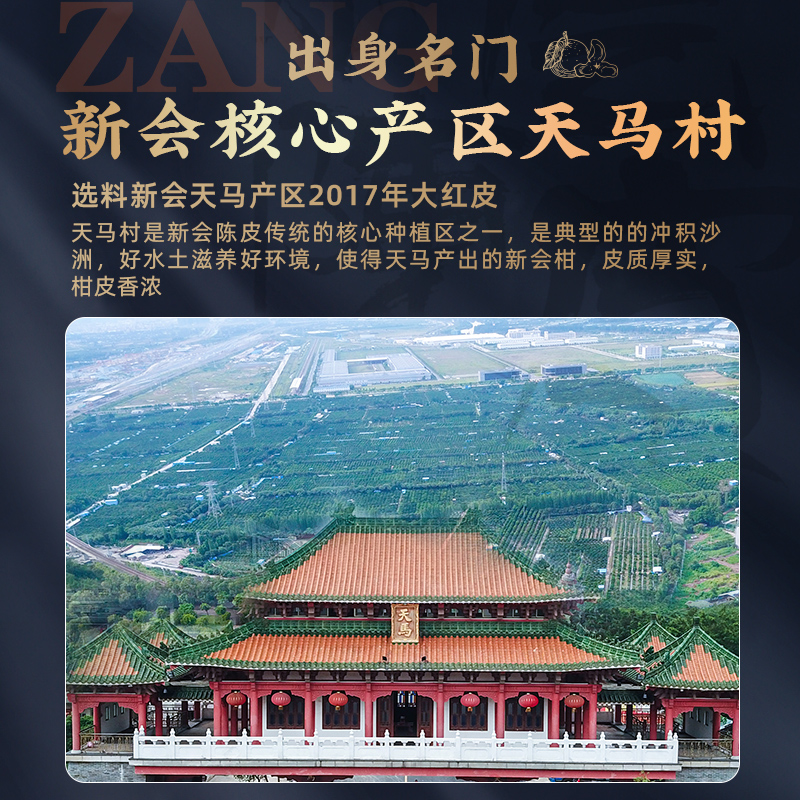 【纯干仓】润元昌宝藏新会天马陈皮6年干仓正宗地道广东特产礼盒 - 图1