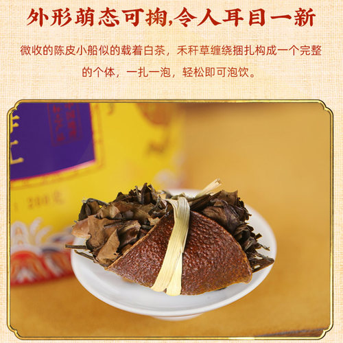 【闷泡更香甜】润元昌鼎级梅江三宝茶新会陈皮福鼎白茶三宝扎罐装 - 图0