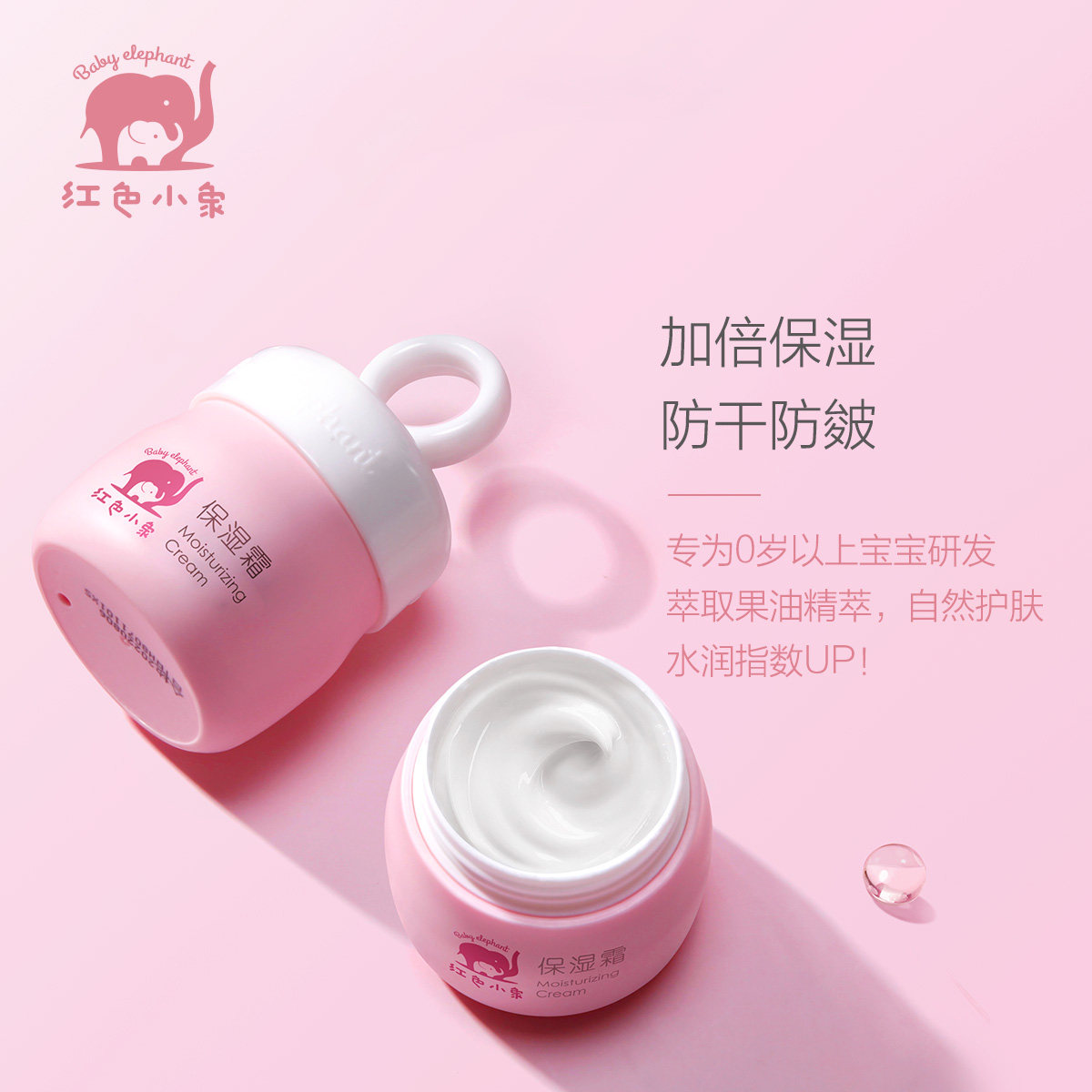 红色小象婴儿童滋润润肤正品宝宝霜 红色小象去美儿童乳液/面霜