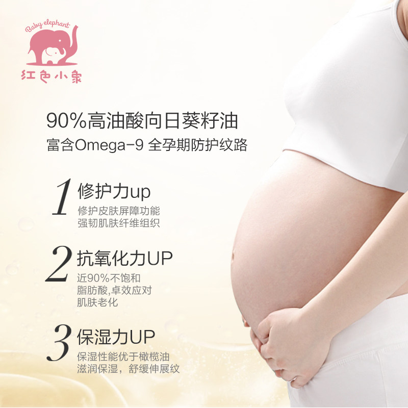 红色小象橄榄油孕妇妊娠纹护理油 红色小象去美妊娠纹护理