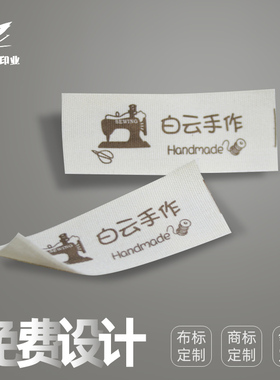 商标手工布艺唛头定制
