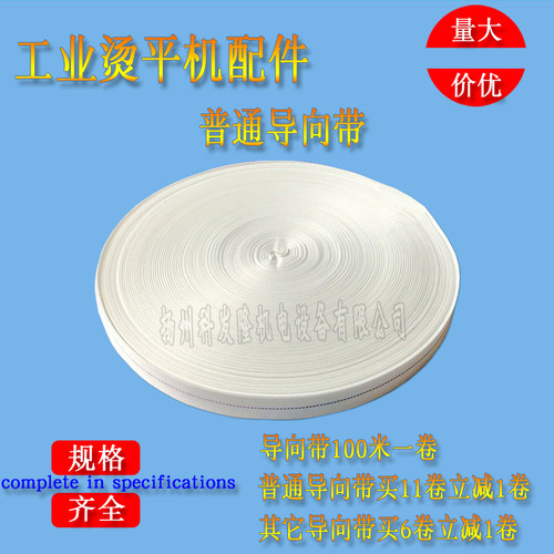 烫平机导向带 牵引输送带 熨烫设备张紧小带子槽烫专用水洗房配件 - 图0