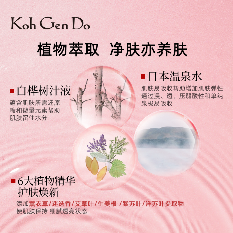 江原道spa温泉养肤矿物脸部按压瓶 KohGenDo江原道海外卸妆