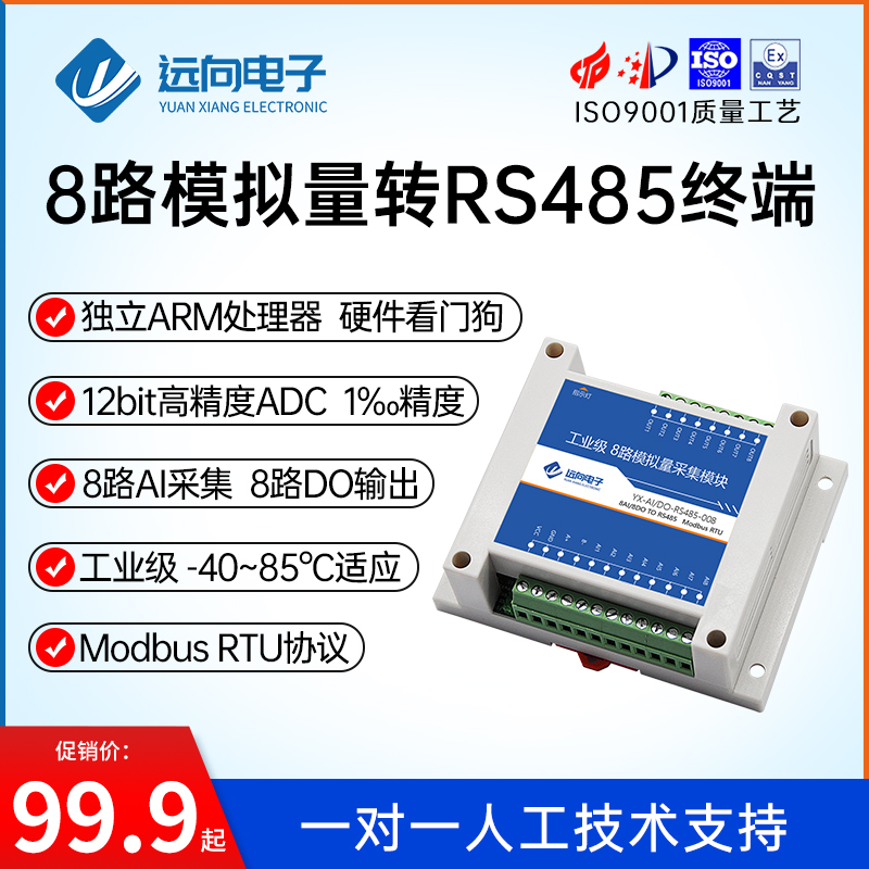 8路模拟量转开关量模块4-20mA电流电压信号转DO输出485支持Modbus-图0