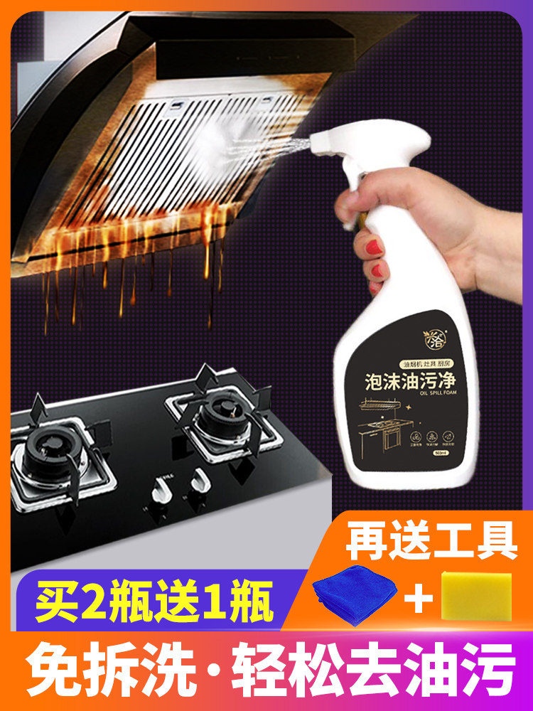 家用厨房去油神器泡沫强力抽清洁剂 攀涵家居油污清洁剂