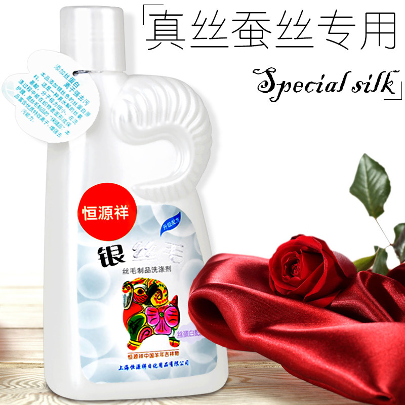 防掉色恒源祥桑蚕丝绸缎丝巾洗涤剂 攀涵家居常规洗衣液