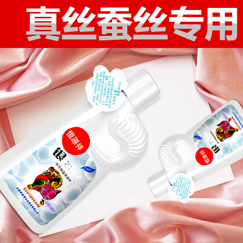 防掉色恒源祥桑蚕丝绸缎丝巾洗涤剂 攀涵家居常规洗衣液