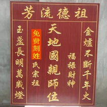 Engraving Solid Wood Ancestors Plaque of the Ancestral Shrine of the Ancestors Gods List Shop with the Entrance Gate of the Mortal Incense Fire Heaven and Heaven