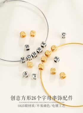 奢金轩纯银英文字母串珠隔珠配件