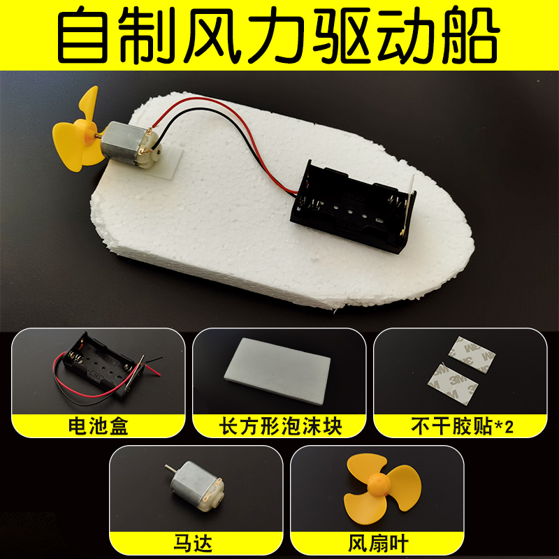 五年级科学小制作船自制手工实验下册蒸汽给装上动力小船制作材料