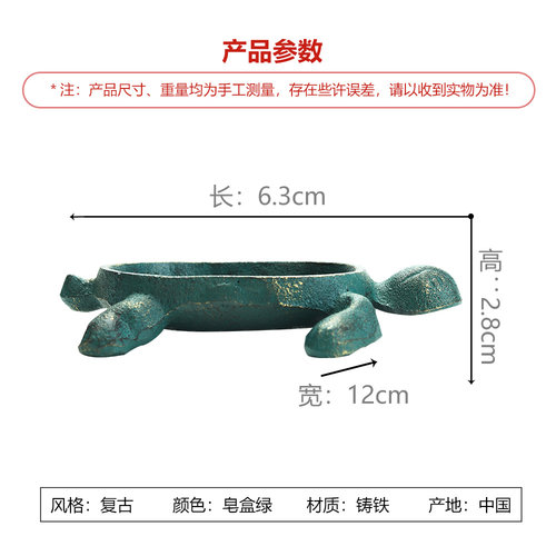Sungmor 复古铸铁乌龟装饰肥皂盒创意收纳盒浴室花园庭院欧式风格 - 图1