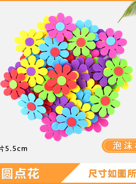 太阳文化花朵树叶泡沫圆点墙贴画