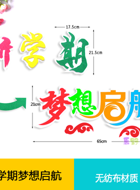 开学教室布置标语晟文欢迎小朋友