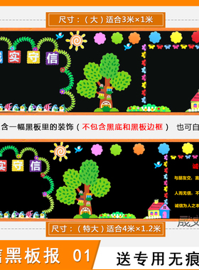 小学诚实守信教育班级墙贴黑板报