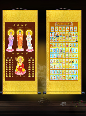 西方三圣地藏王佛像挂画卷轴
