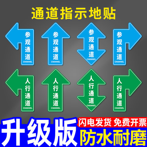 参观通道地贴标识地标地面指示人行安全通道告示告知工厂车间仓库方向箭头指引导向标示耐磨自粘标志提示定制 - 图0