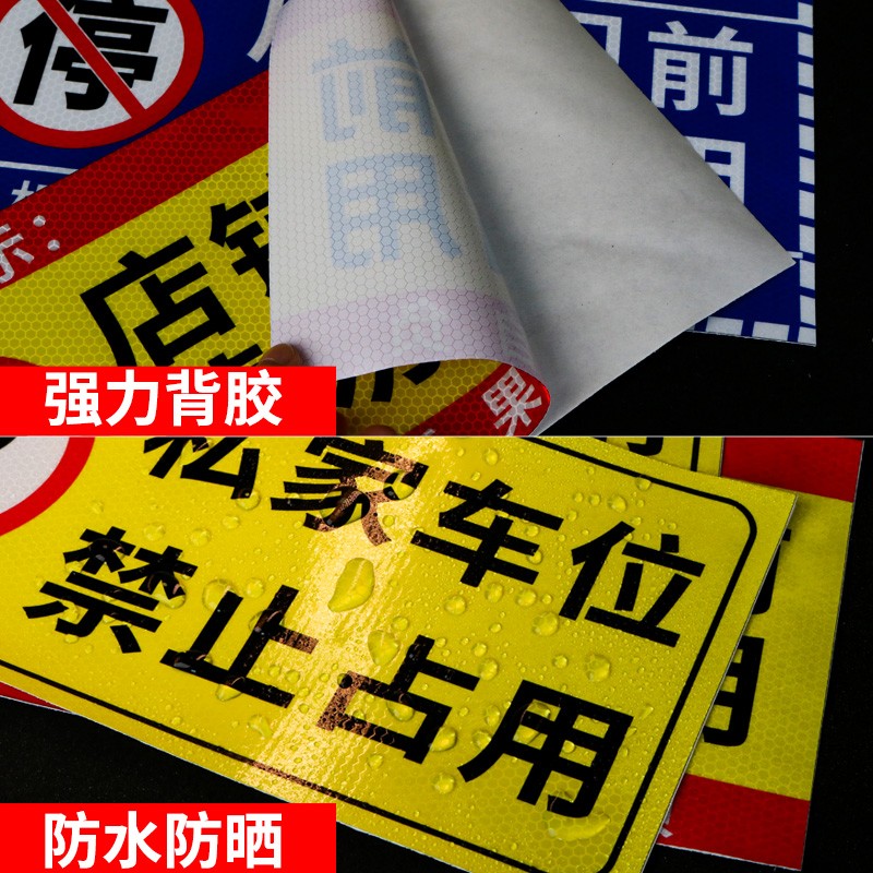 有车出入禁止停车警示牌车库门前贴纸门口区域请勿停车反光标识牌防堵私家专用车位请勿占用严禁停车标志牌子 - 图2