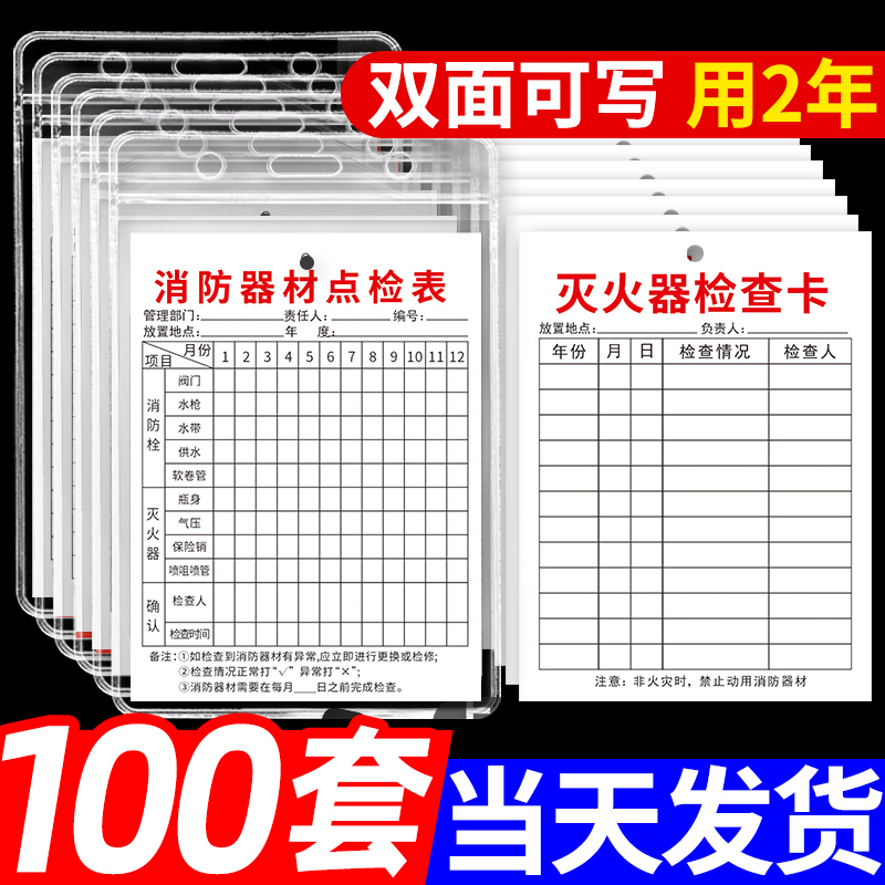 灭火器年检标签带日期检查记录卡维护卡消防器材点检卡消火栓定期检测巡查二氧化碳干粉月检维修自检防水卡套 - 图2