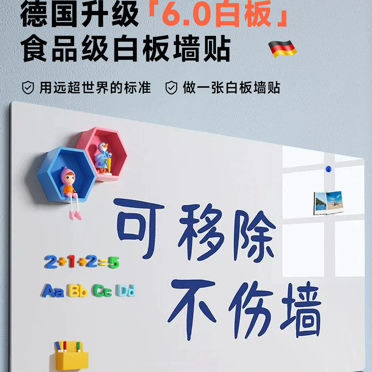 德国品质磁吸白板墙贴家用教学可擦可移动办公写字板磁力贴儿童涂鸦学习画板墙面留言展示黑板磁性静电不伤墙,淘宝优惠券,粉丝福利购,淘宝优惠卷