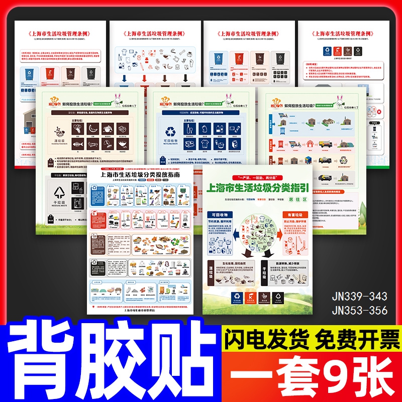 上海生活分类管理条例图垃圾分类责任标识贴纸干湿指示可标示提示牌投放指引指南宣传海报图标挂图标语牌定制 - 图0