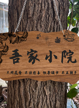 个性创意木牌指示牌庭院挂牌定制