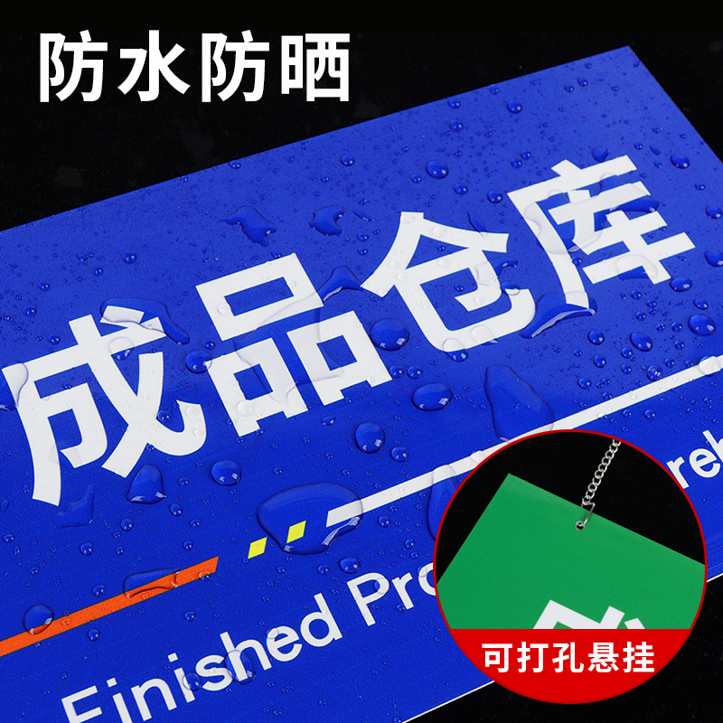 材料仓库标识牌生产车间区域划分标志标示牌贴纸工厂地区分类划分指示指引牌挂牌厂区分区告示牌提示牌定制做 - 图1