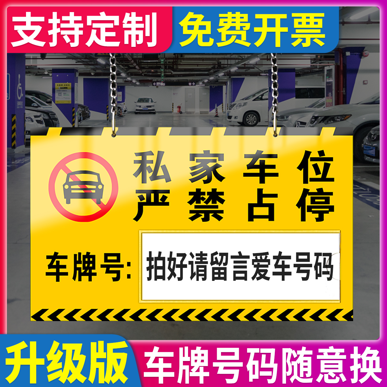 私家车位牌警示标停车牌私人专用车位牌吊牌挂牌禁止严禁占停小区商场车库亚克力提示编号标识反光悬挂牌定制 - 图1