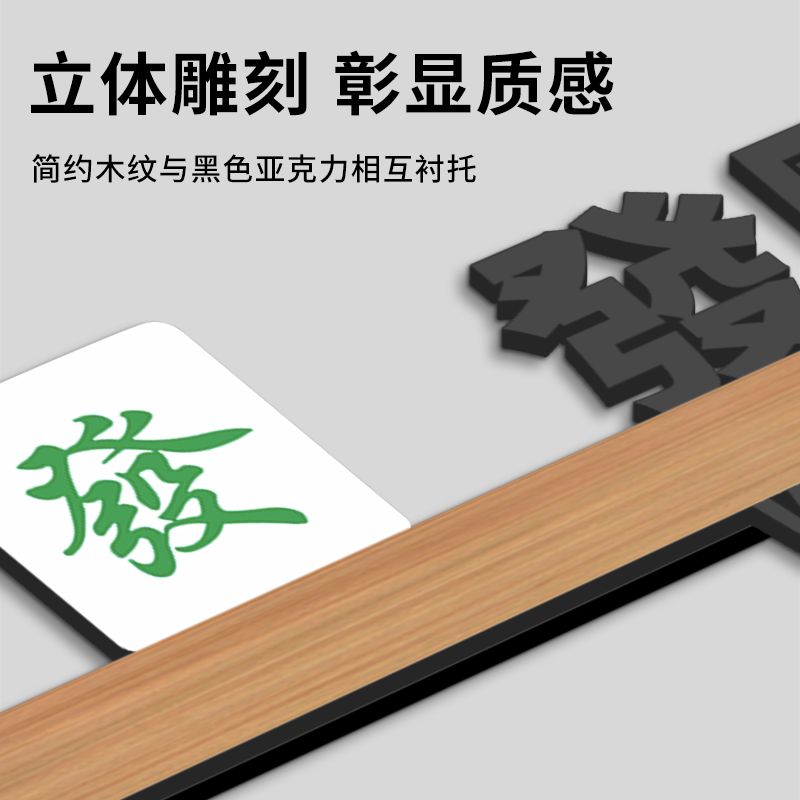 麻将房包厢挂牌茶楼茶室茶座棋牌室门牌亚克力定制包间号码牌饭店餐厅雅间房号牌台球桌球室包房高档创意牌子 - 图0