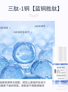 雅奇蓝铜胜肽精华液20ml 抗皱抗纹淡化细纹熬高纯度抗衰老精华液