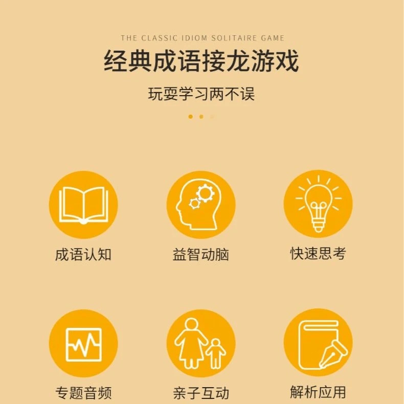 【下单立减50】四字成语学习卡有拼音带释义亲子互动边玩边学DJ