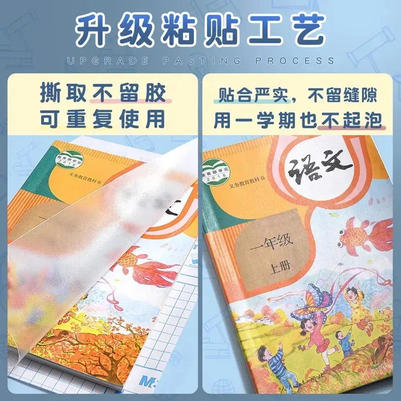 【下单立减50】p书皮自粘书膜透明磨砂书套一年级小学生语文书HZ - 图1